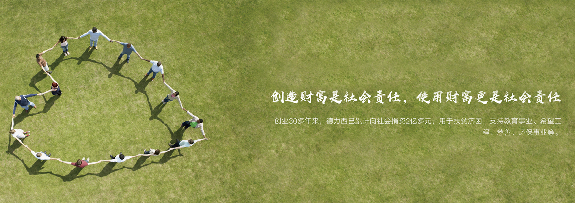 德力西集團